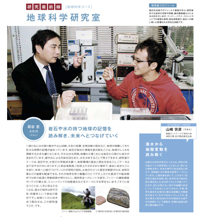 萩谷宏 准教授 大学ガイド 2012